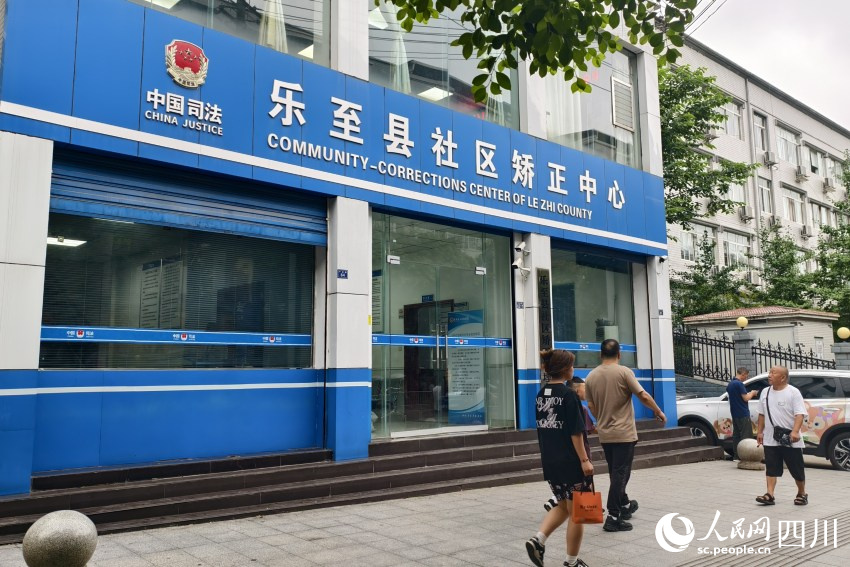 樂至縣社區矯正中心。人民網 趙祖樂攝