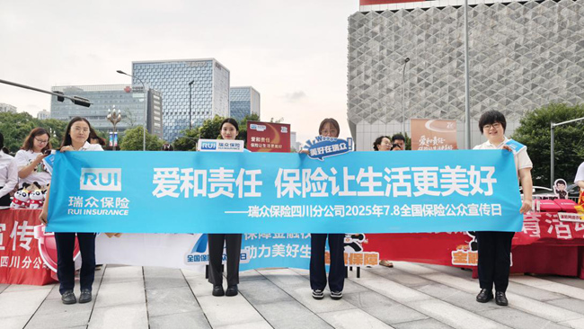 活动现场。瑞众保险四川分公司供图