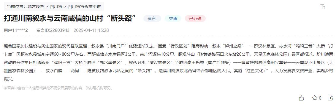 人民網“領導留言板”網友留言截圖。