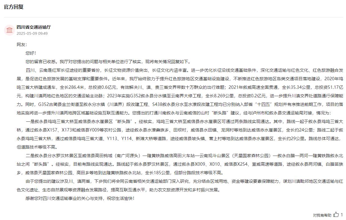 人民網“領導留言板”官方回復截圖。