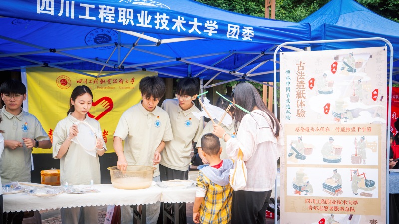 活动现场小朋友体验造纸项目。四川工程职业技术大学供图