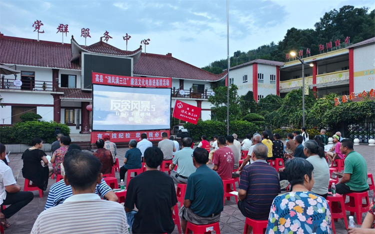 廉潔壩壩電影放映活動現場。熊玉婷供圖