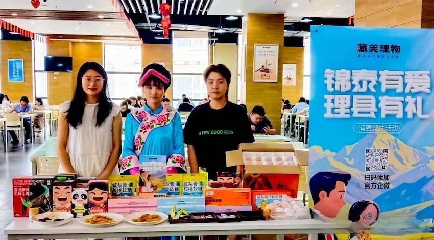 “錦泰有愛·理縣有禮”消費幫扶活動現場。王志玲供圖