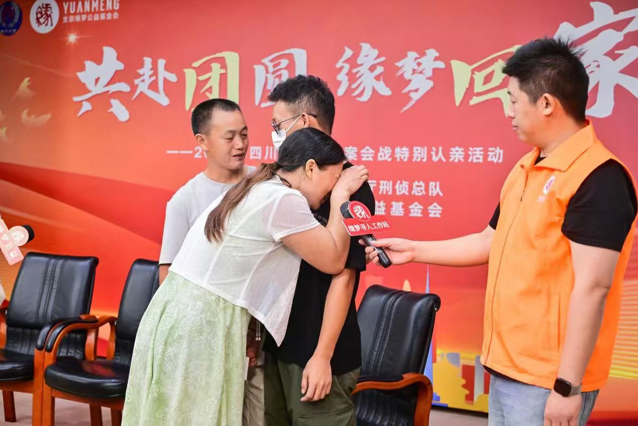 认亲活动现场。四川公安供图 