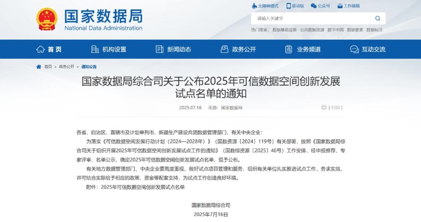国家数据库网站截图。长虹供图