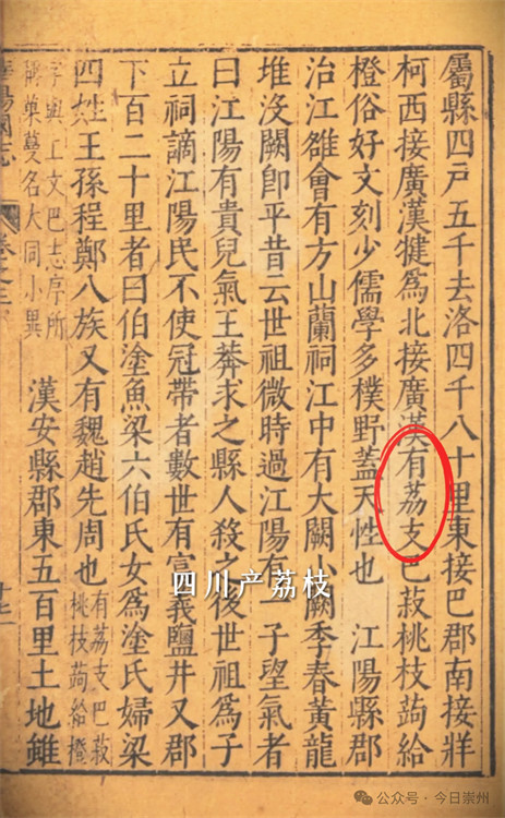 《华阳国志》相关内容。崇州市融媒体中心供图
