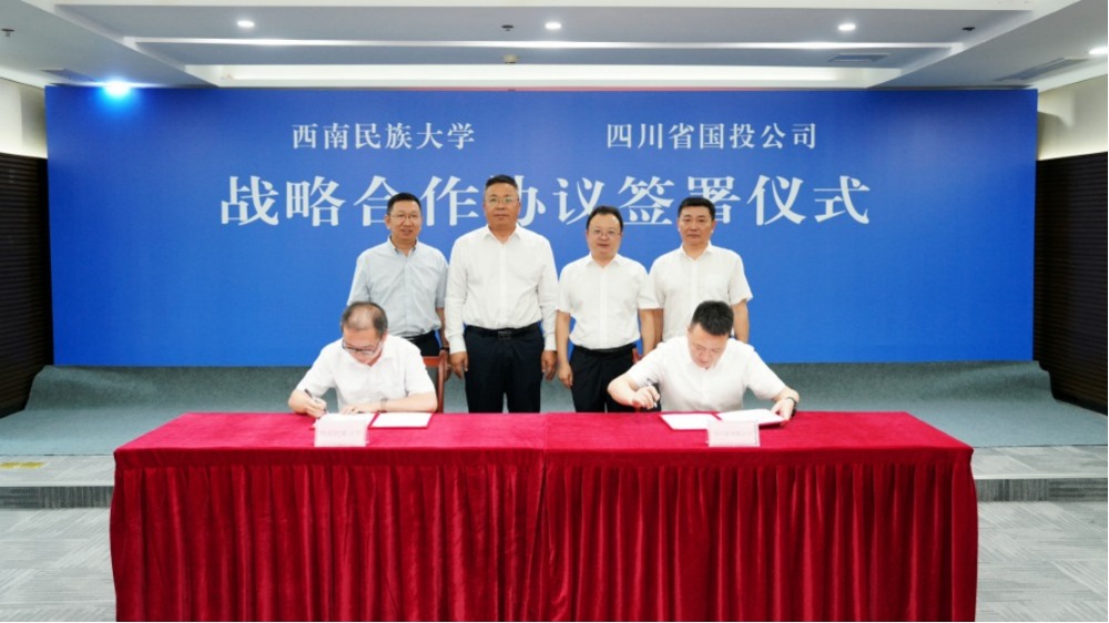 签约现场。四川省国投公司供图