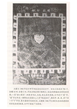 自贡妇女在献金大会上用金银器缝制的“赤心爱国”图案。自贡市贡井区地方志办供图