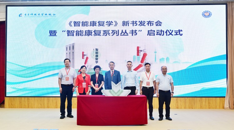 “智能康复系列丛书”启动仪式。崇州市融媒体中心供图