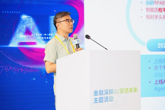 新网银行信息科技总监毛航分享新网银行在AI领域的探索历程。主办方供图