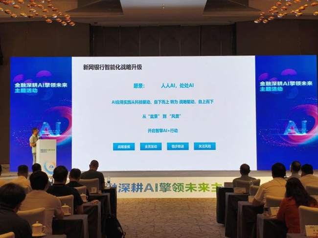 “2025金融深耕AI擎领未来”主题活动会场。主办方供图