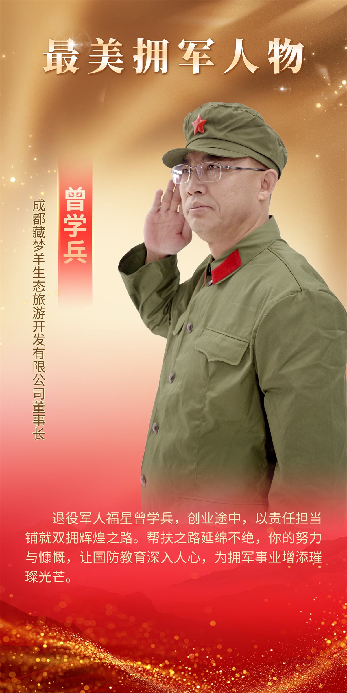 曾學兵