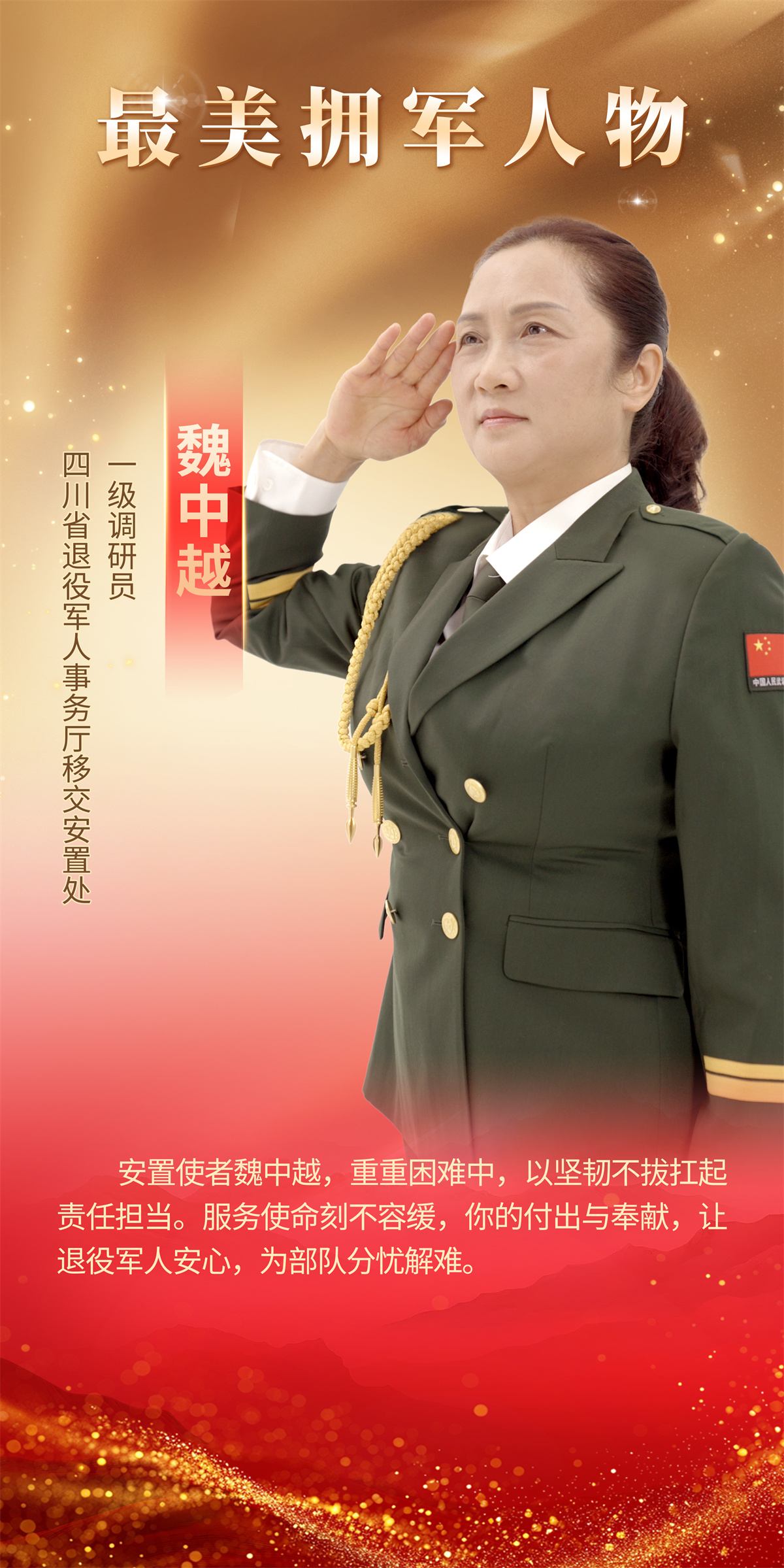 魏中越