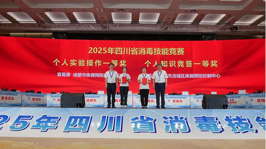 竞赛颁奖现场。四川省疾控中心供图