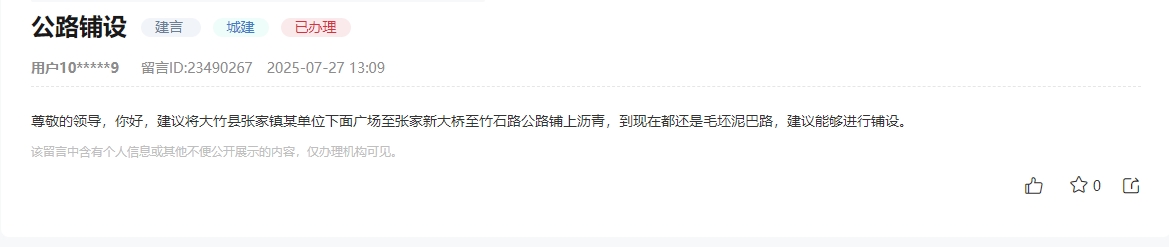 网友留言截图。