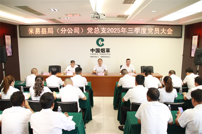 米易县烟草专卖局（分公司）党总支传达学习中共四川省委十二届七次全体会议精神。