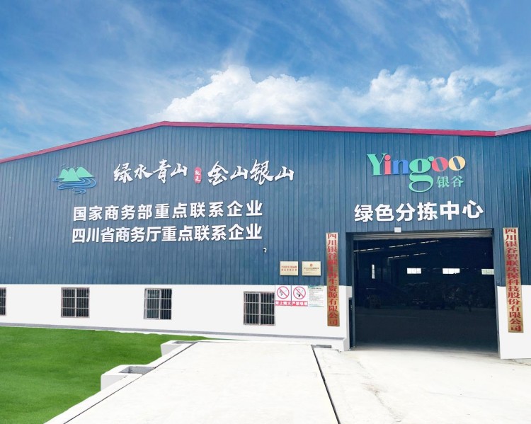 银谷碳汇绿色分拣中心。成都市税务局供图