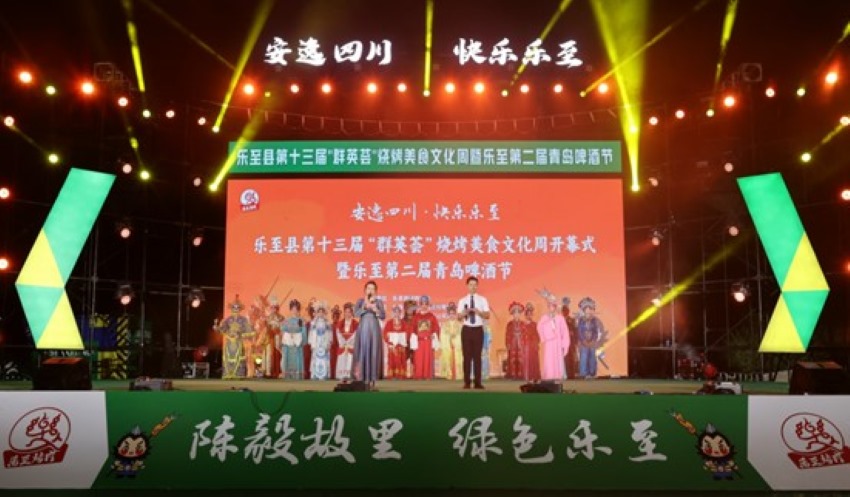 资阳市乐至县第十三届“群英荟”烧烤美食文化周开幕式。孙小红摄