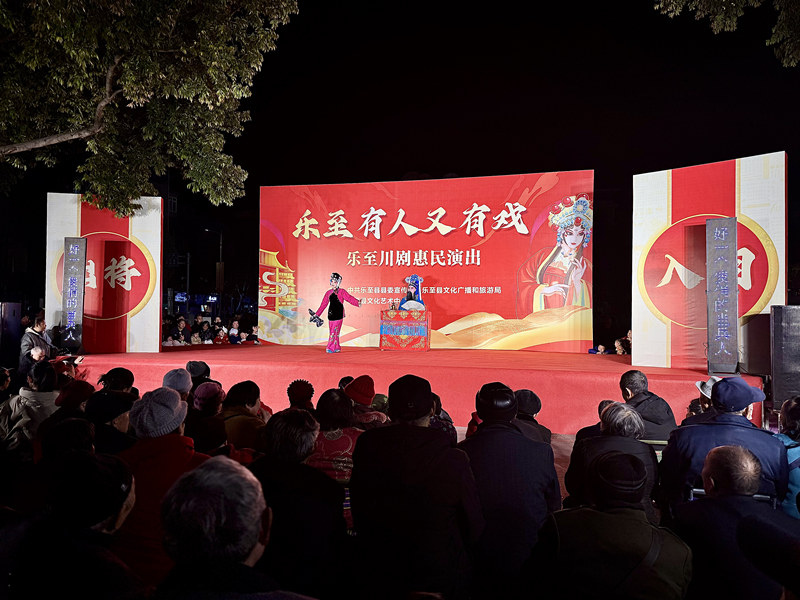 乐至有人又有戏”川剧惠民演出。曹丽红摄