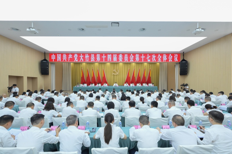 图为大会现场。大竹县委宣传部供图