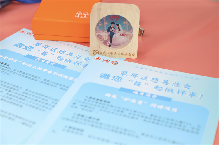 今年翠屏区婚姻登记处还组织开展主题慈善活动。翠屏区融媒体中心供图