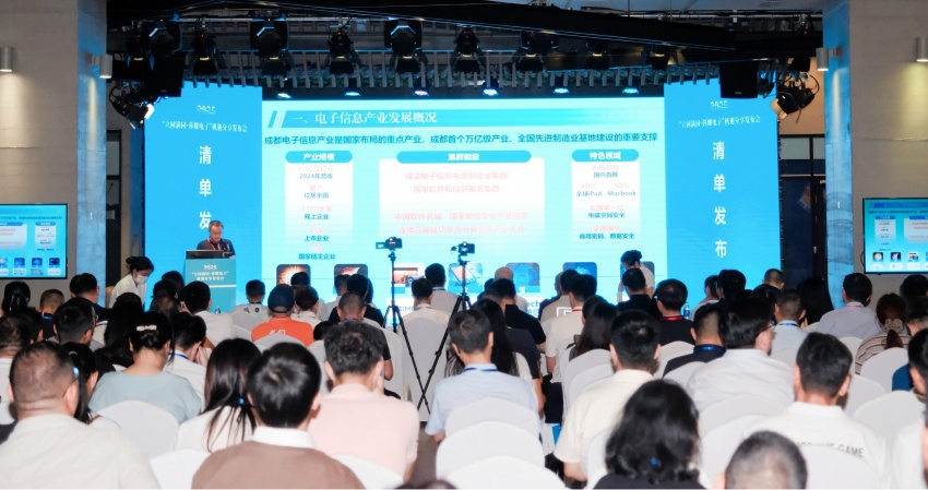 发布会现场。成都市电子信息行业协会供图