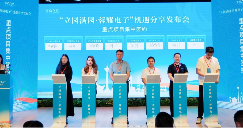 签约现场。成都市电子信息行业协会供图