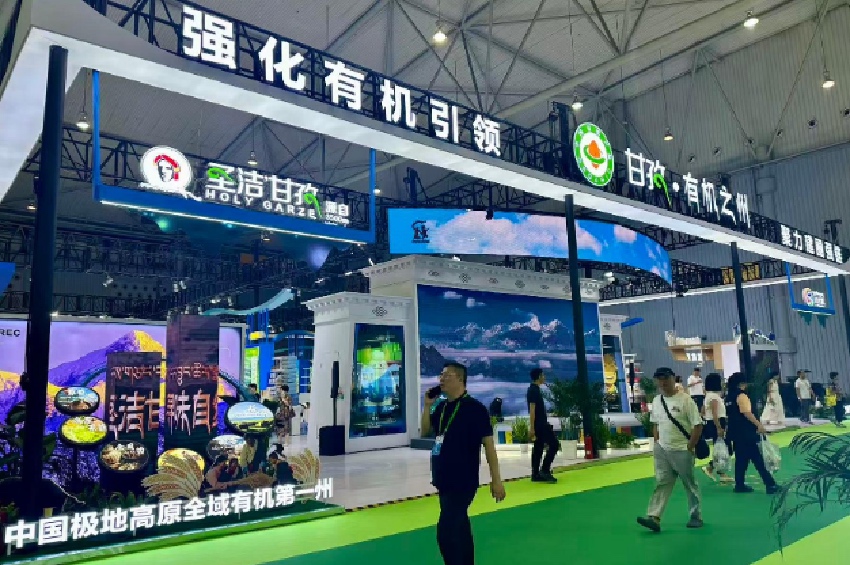 有机之州甘孜馆。主办方供图
