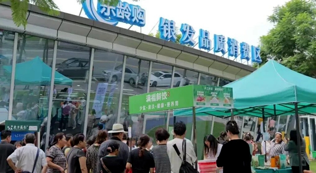 “乐龄荟”银发主题公园迎来全新消费板块——“乐龄购”正式亮相。温江区委宣传部供图