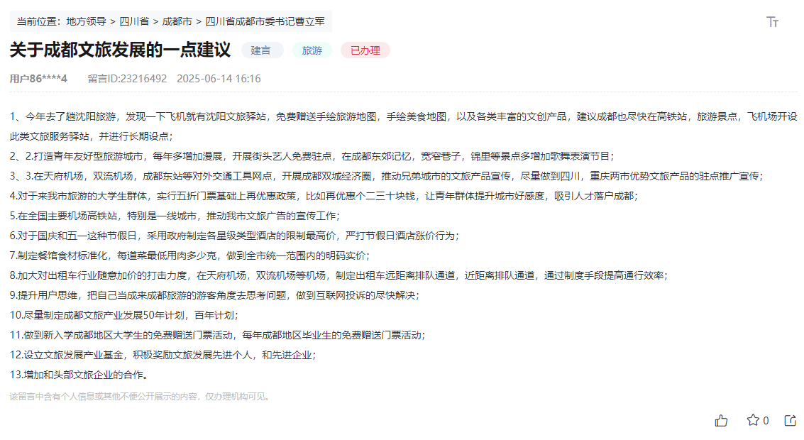人民网“领导留言板”网友留言截图。