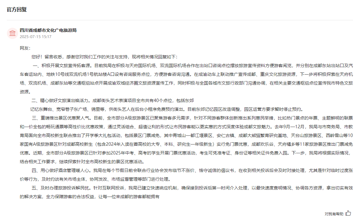 人民网“领导留言板”官方回复截图。