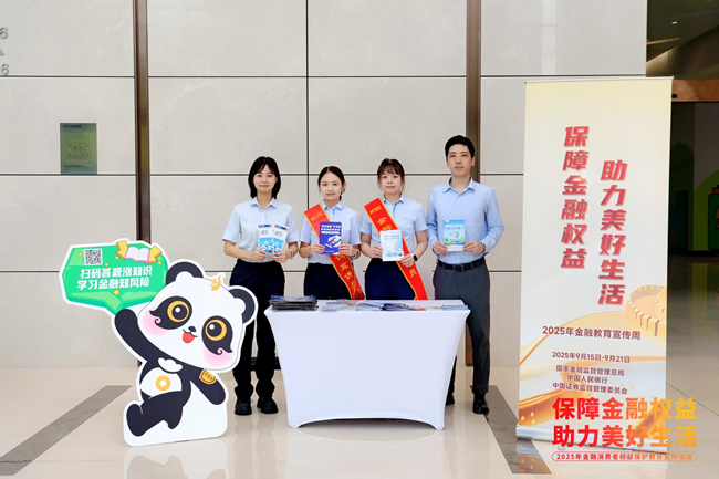 浦发银行成都分行全面启动2025年金融教育宣传周活动。浦发银行成都分行供图