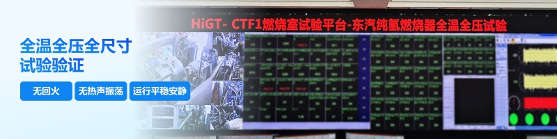 G15H純氫燃機介紹。東方汽輪機供圖