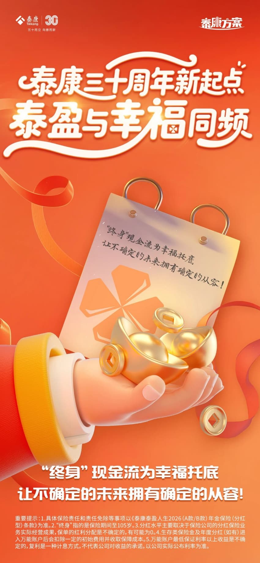 三十而立泰盈人生