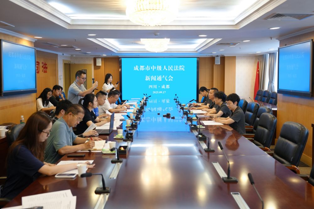 会议现场。成都中院供图