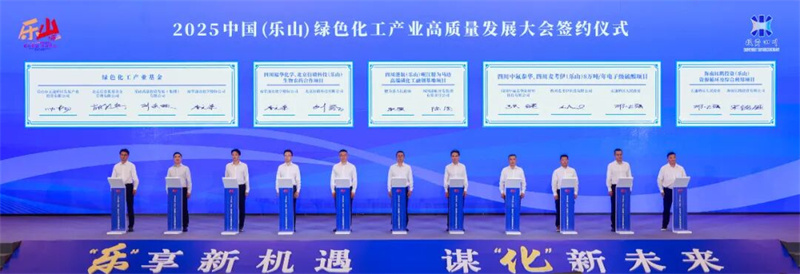 项目签约。乐山市融媒体中心供图
