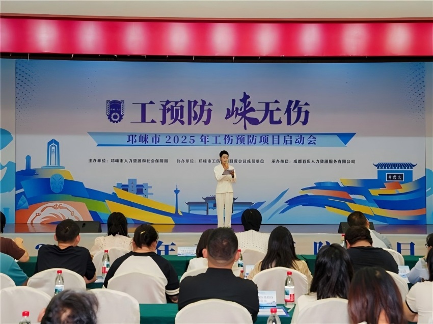 启动会。邛崃市人力资源和社会保障局供图