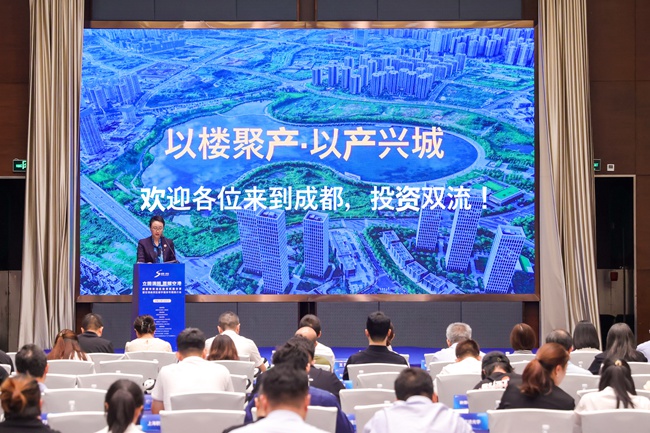 “立园满园·蓉耀空港”成都市双流区投资机遇分享暨空港商贸区楼宇载体专题推介活动。双流区委宣传部供图