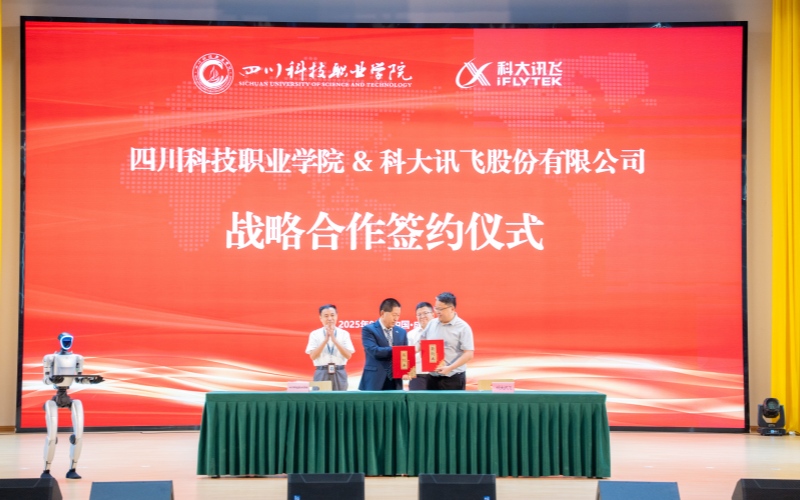 签约仪式。四川科技职业学院供图