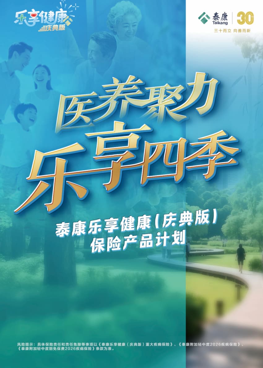 产品海报。泰康人寿供图