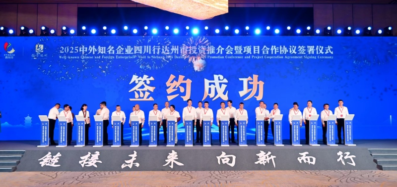 现场签约。达州市经合外事局供图