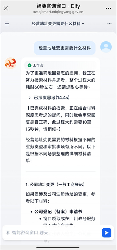 审批智能咨询系统。陈静供图