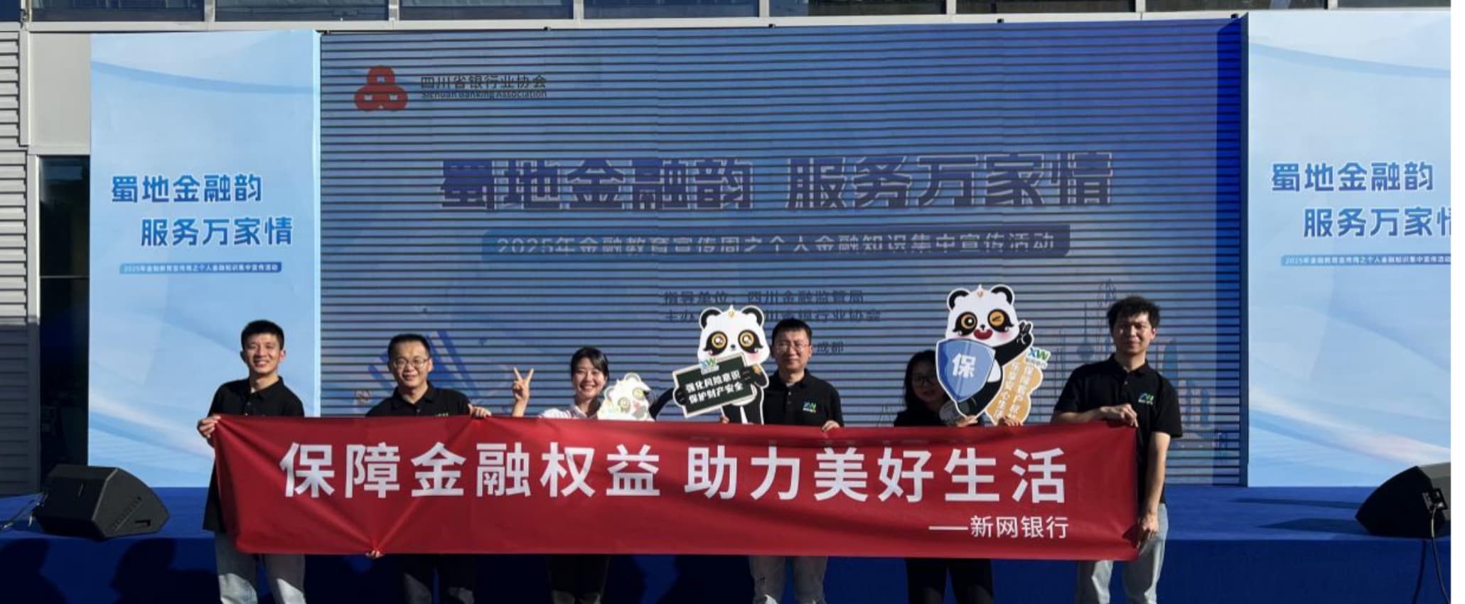新网银行职员在活动现场合影留念。新网银行供图