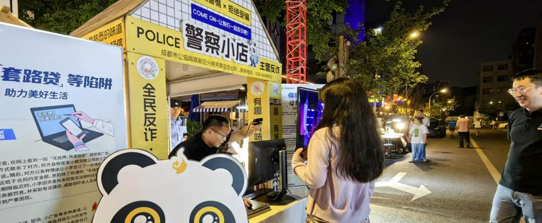 活动现场的警察小店。新网银行供图