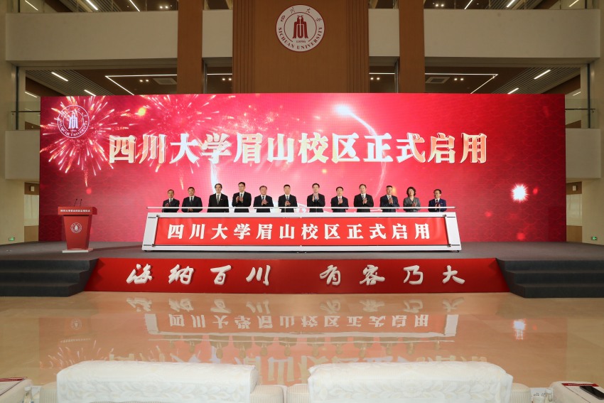 啟用儀式。眉山市委宣傳部供圖