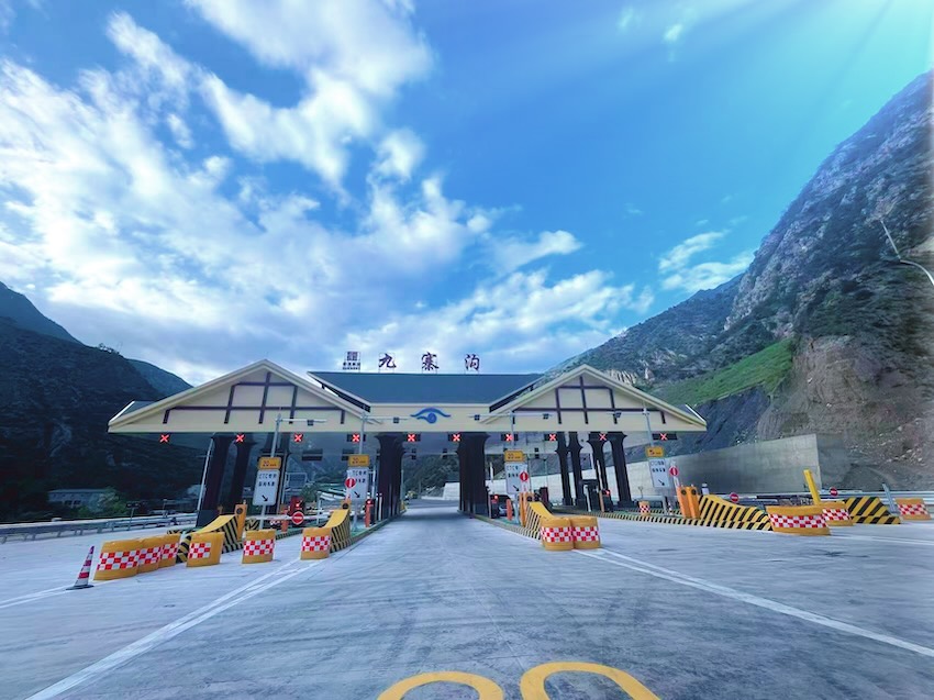 九寨溝收費站。蜀道集團供圖