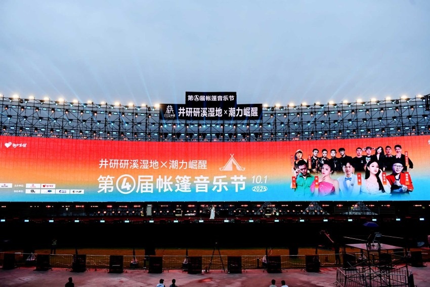 第四届帐篷音乐节大屏幕。成都潮力崛醒文化旅游有限公司供图