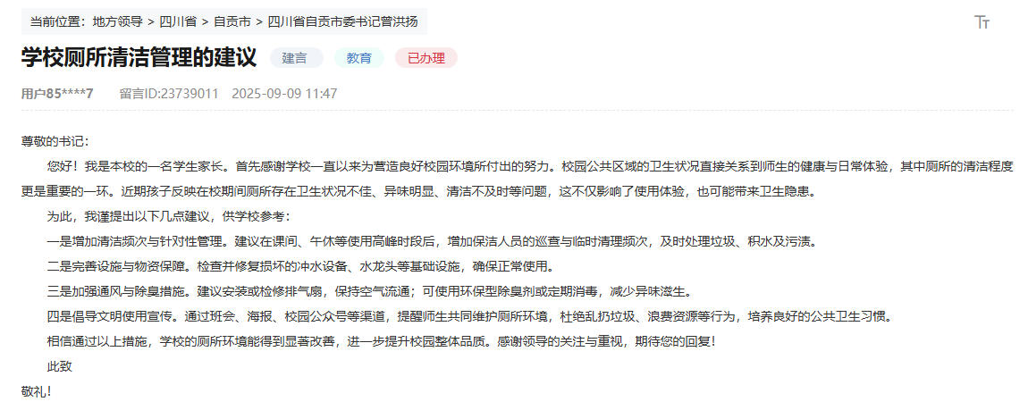 網友留言截圖。