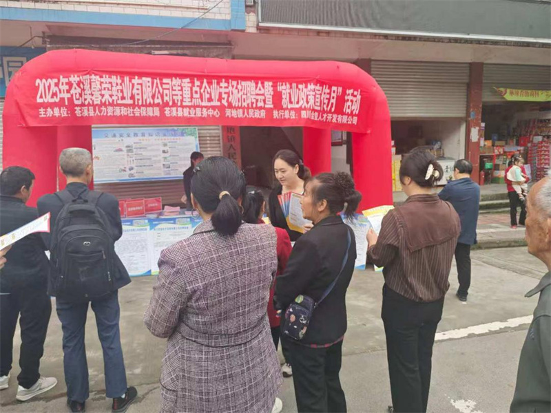 招工现场。苍溪县融媒体中心供图