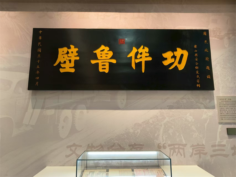 “樂山八載&nbsp;功侔魯壁”展區。樂山融媒體中心供圖
